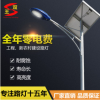 廠家直銷太陽能路燈 太陽能LED路燈套件 戶外路燈照明控制系統