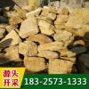 產(chǎn)地供應(yīng)萬噸黃色優(yōu)質(zhì)千層石頭散石 各種園林景觀假山原料