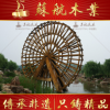 蘇航廠家定制5米戶外電動防腐木水車園林景觀腳踏水車子母水車群