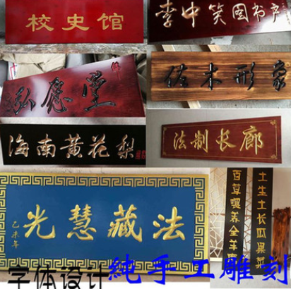 東陽木雕牌匾木雕實木刻字陰雕陽雕門牌中式書法開業對聯字牌字匾
