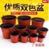 廠家直銷批發(fā) 塑料雙色花盆 園藝用 摔不壞