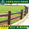 水泥仿木欄桿仿樹皮護欄仿木護欄圓柱護欄仿木護欄圍墻仿樹皮護欄