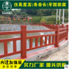 護欄景區河道護欄公園池塘水泥圍欄生態水泥護欄河道鄉村仿木護欄