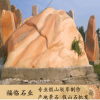 景觀刻字石批發(fā)價(jià)格低質(zhì)量好安裝運(yùn)輸一條龍良心供應(yīng)商