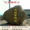景觀石價格 刻字石產地直銷質優價廉 運輸安裝一條龍