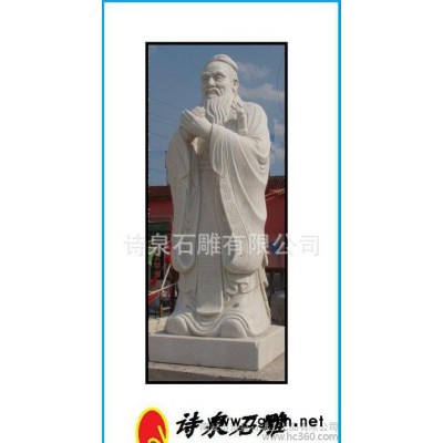 孔子石雕，石雕，孔子站雕塑，雕刻石雕，石雕石雕廠