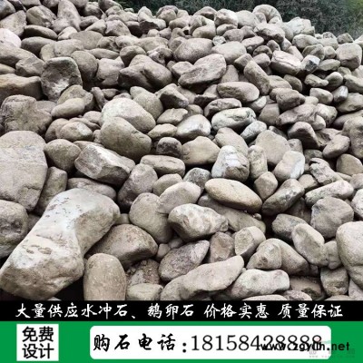 浙江天然水沖石駁岸石草坪點(diǎn)綴石直銷