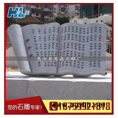 供應(yīng)惠磊HL-61廠家** 公園石雕 小區(qū)石雕 福建石雕書本