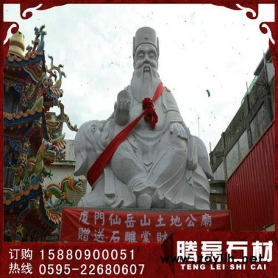 石雕土地公 福德正神石像 土地神雕像 石雕土地公價格 騰磊石材廠家