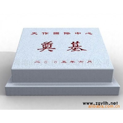 提供規格奠基石奠基碑加工 石碑紀事碑 刻字碑 石雕書