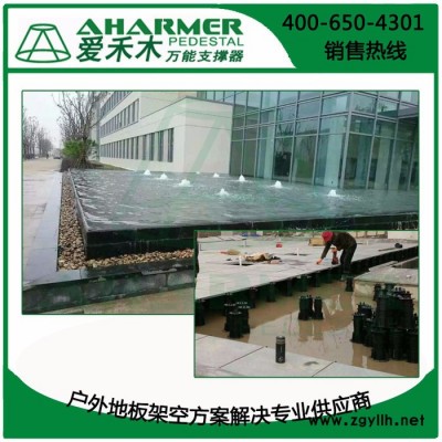 設計承載2T以上 水景石材架空架高支撐鋪設 愛禾木支撐器