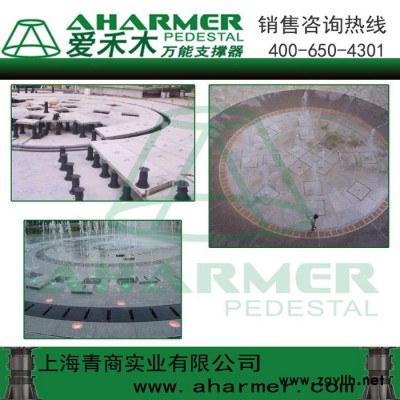 AHARMER愛禾木AK110，AM110噴泉水景 石材架空架高鋪設