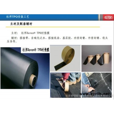 杜邦（DuPont）Xavan#174;防水襯墊系統防水景觀建筑土工膜