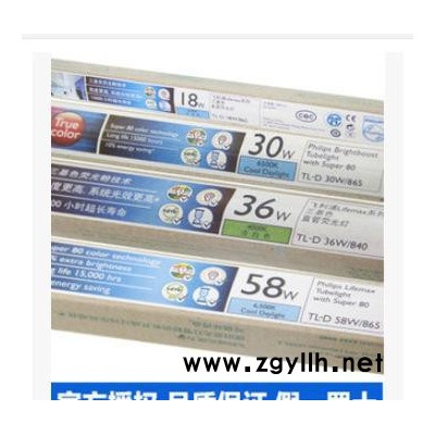 飛利浦 TL-D 三基色熒光燈管 18W/30W/36W/58W
