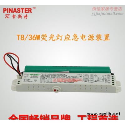 π拿斯特消防應(yīng)急電源裝置 T8/36W直管熒光燈電源 逆變器 敏華17