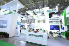 2020中國（南京）國際智慧農業(yè)博覽會
