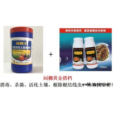 專殺草莓根結線蟲 番茄根結線蟲特效藥 防治根結線蟲什么藥好