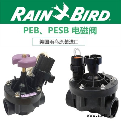 美國雨鳥200PEB電磁閥增強(qiáng)尼龍電磁閥