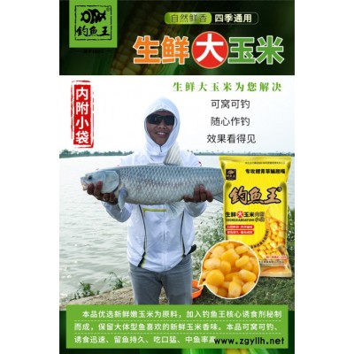 玉米粒餌料-釣魚王漁具(推薦商家)