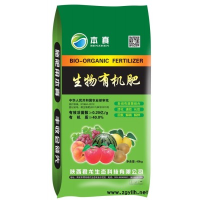 供應生物有機肥