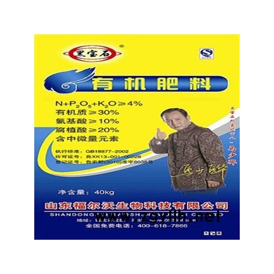 供應黑寶石有機肥