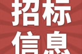 惠安縣黃塘鎮人民政府惠黃線兩側景觀提升工程項目設計其他